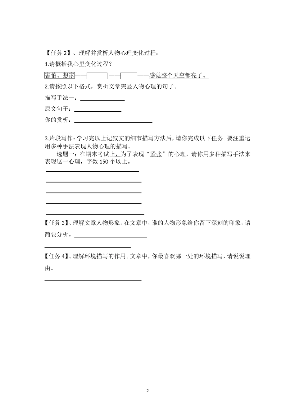 《走一步-再走一步》同主题文章拓展练习_第2页