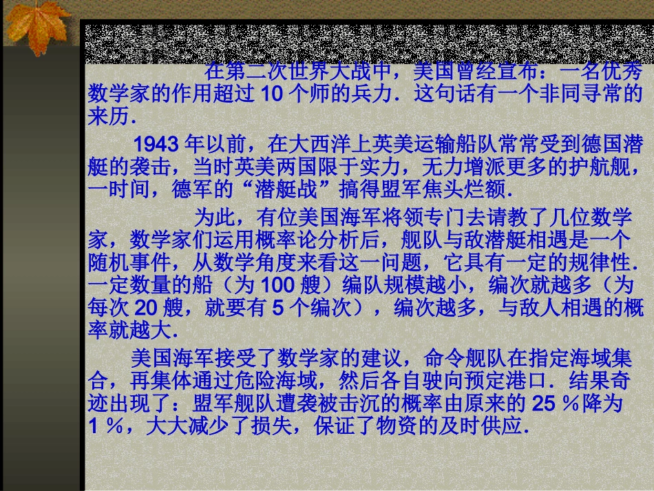 3.1.1随机事件的概率_第1页