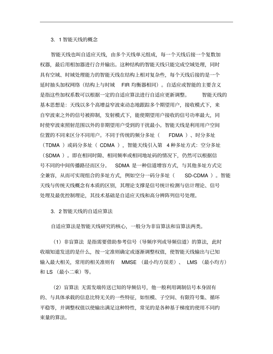 TD-SCDMA智能天线设计概要_第3页