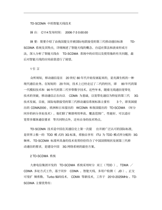TD-SCDMA智能天线设计概要