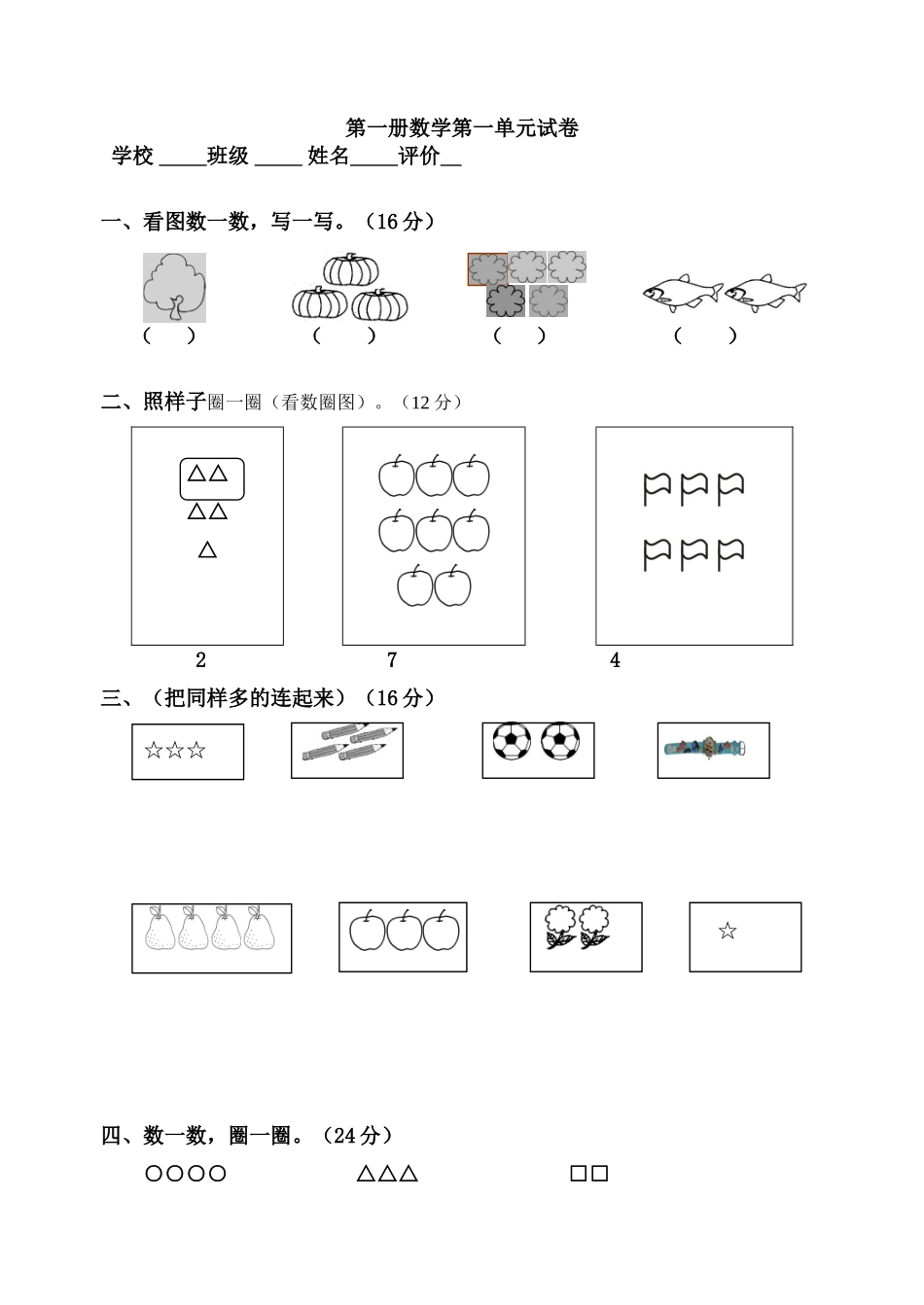人教版数学第一册第1单元测试卷_第1页