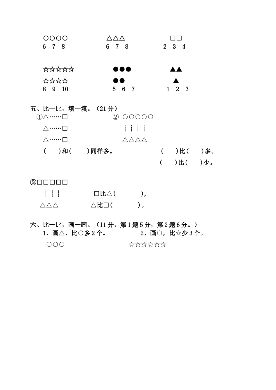人教版数学第一册第1单元测试卷_第2页
