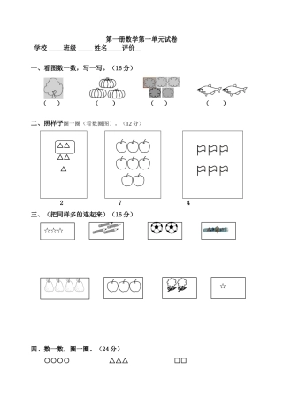 人教版数学第一册第1单元测试卷