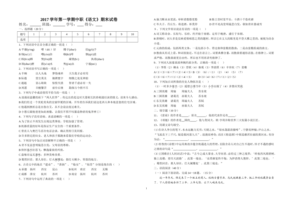 2017学年第一学期中职语文期末试卷_第1页