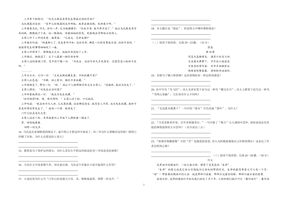 2017学年第一学期中职语文期末试卷_第2页