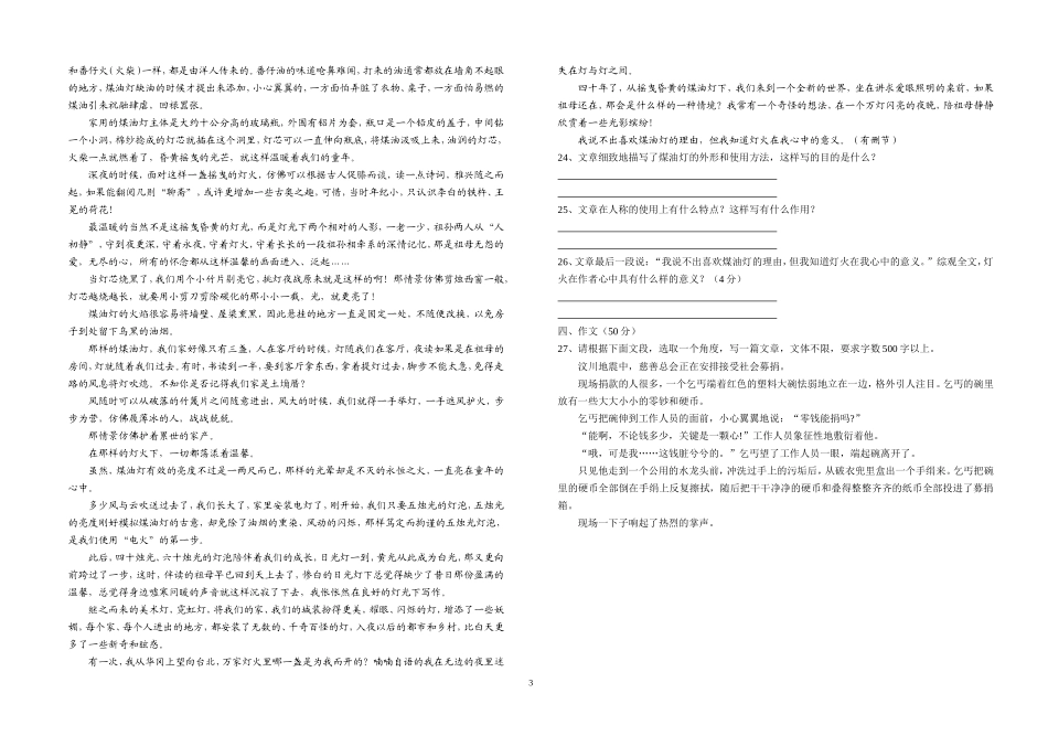2017学年第一学期中职语文期末试卷_第3页