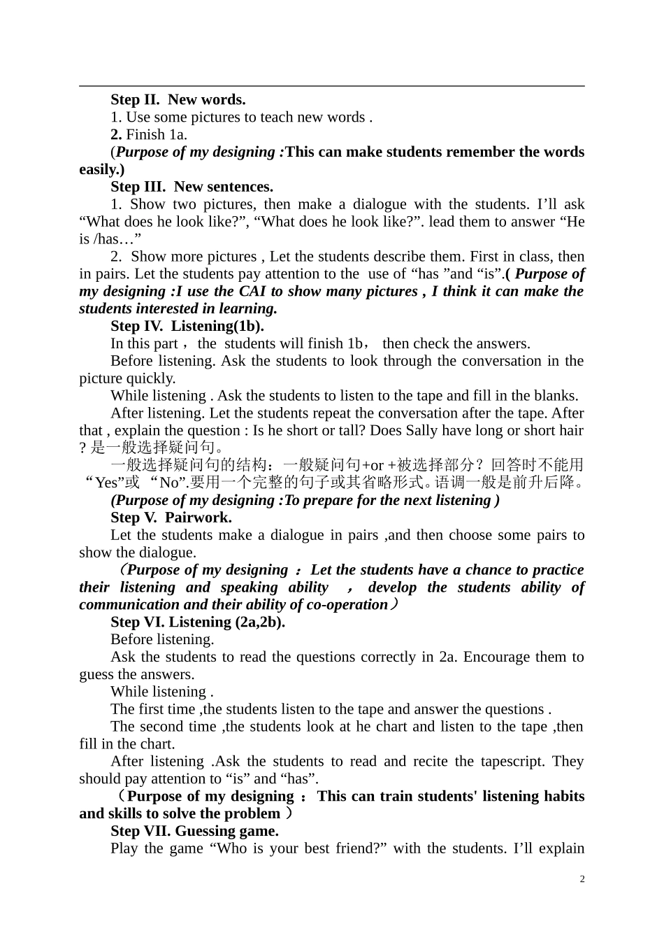 席小软七年级下册英语说课稿_第2页