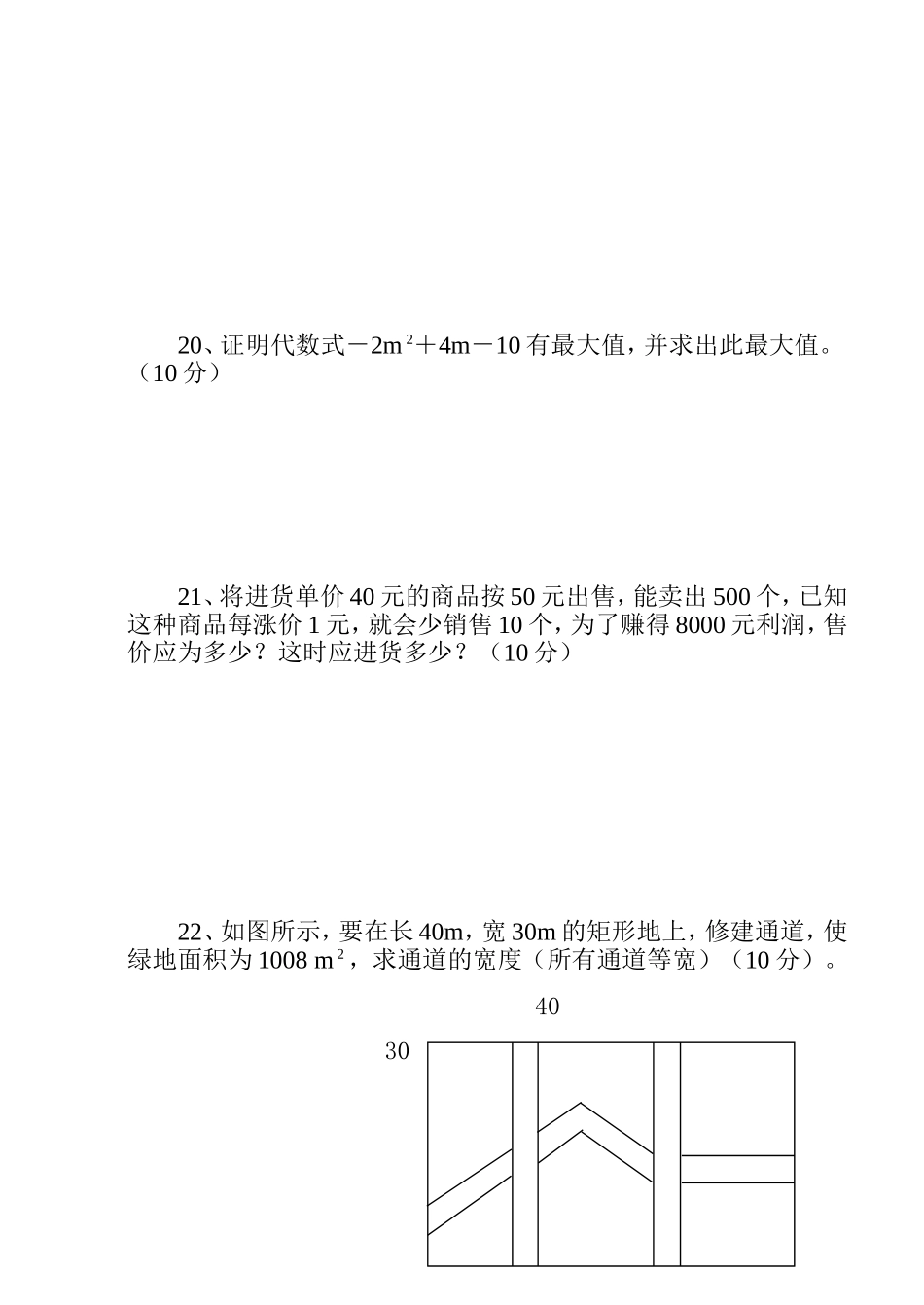 九年级月考数学试题_第3页