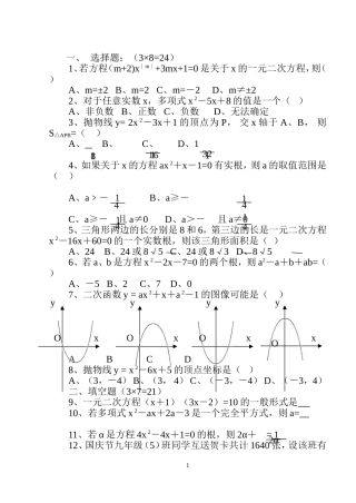 九年级月考数学试题