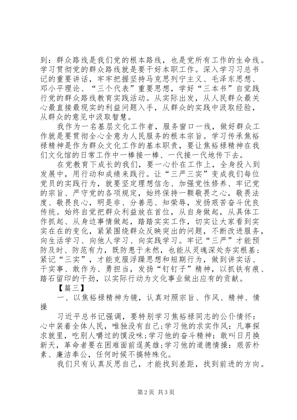 基层干部学习三严三实心得体会 _第2页