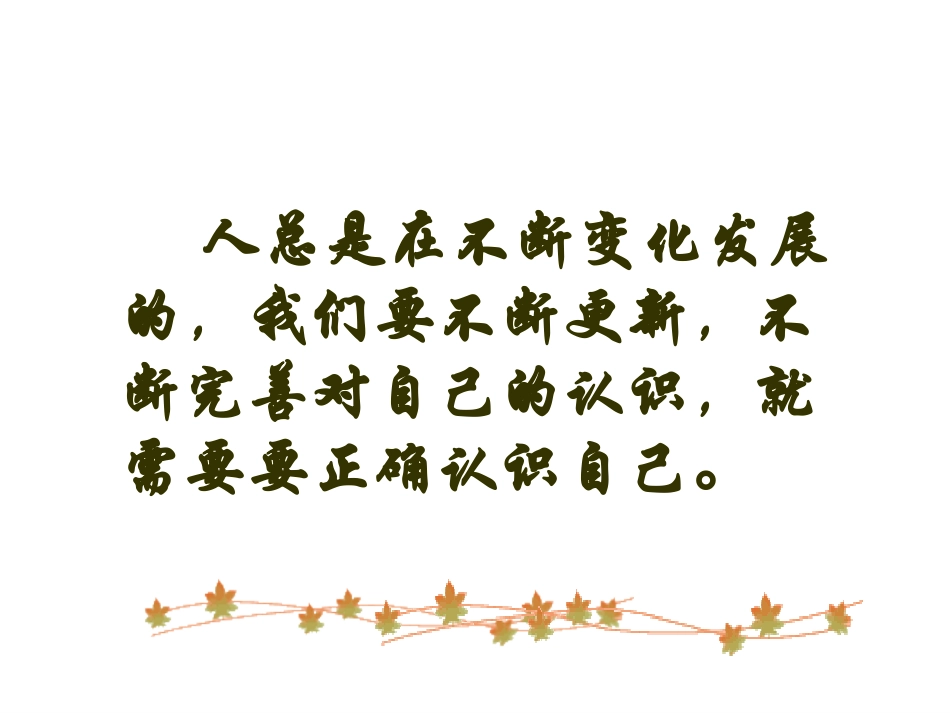 日新又新我常新_第3页