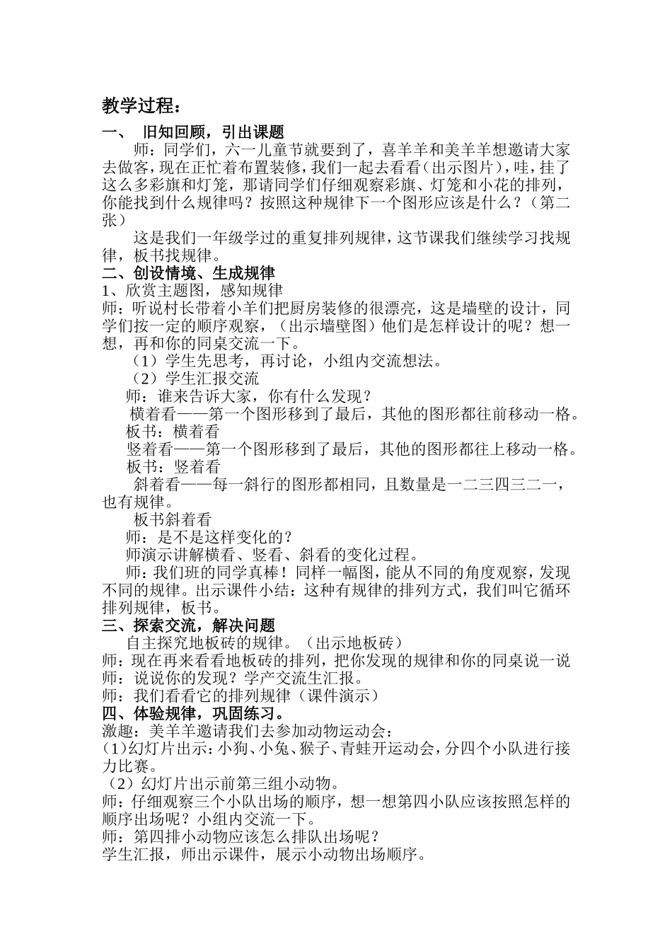 教学过程祥案备课用_第1页