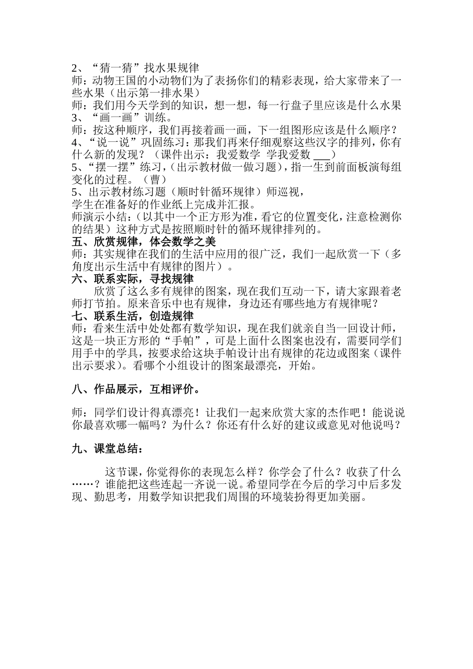 教学过程祥案备课用_第2页