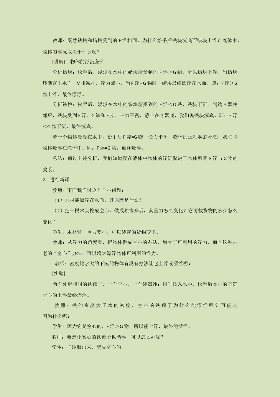 《物体的沉浮条件及应用》教案1_第2页