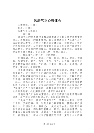 风清气正心得体会 