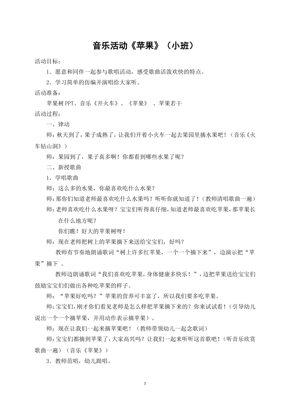 活动名称苹果_第1页