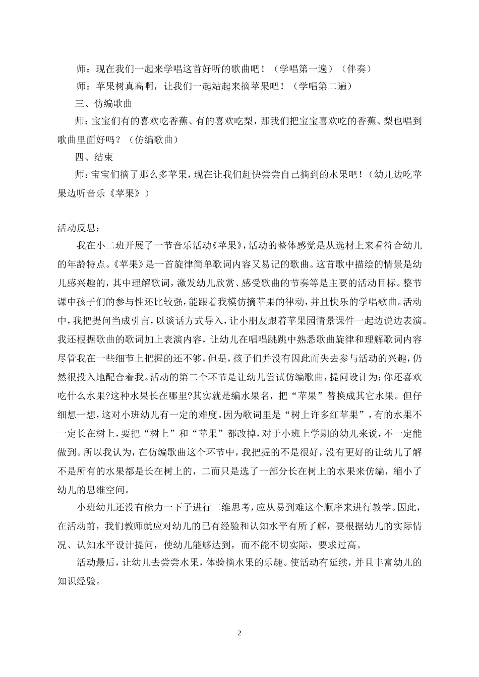 活动名称苹果_第2页