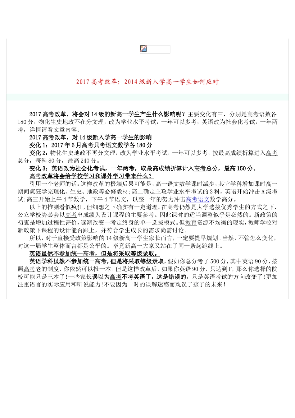 2017高考改革_第1页