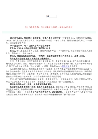 2017高考改革