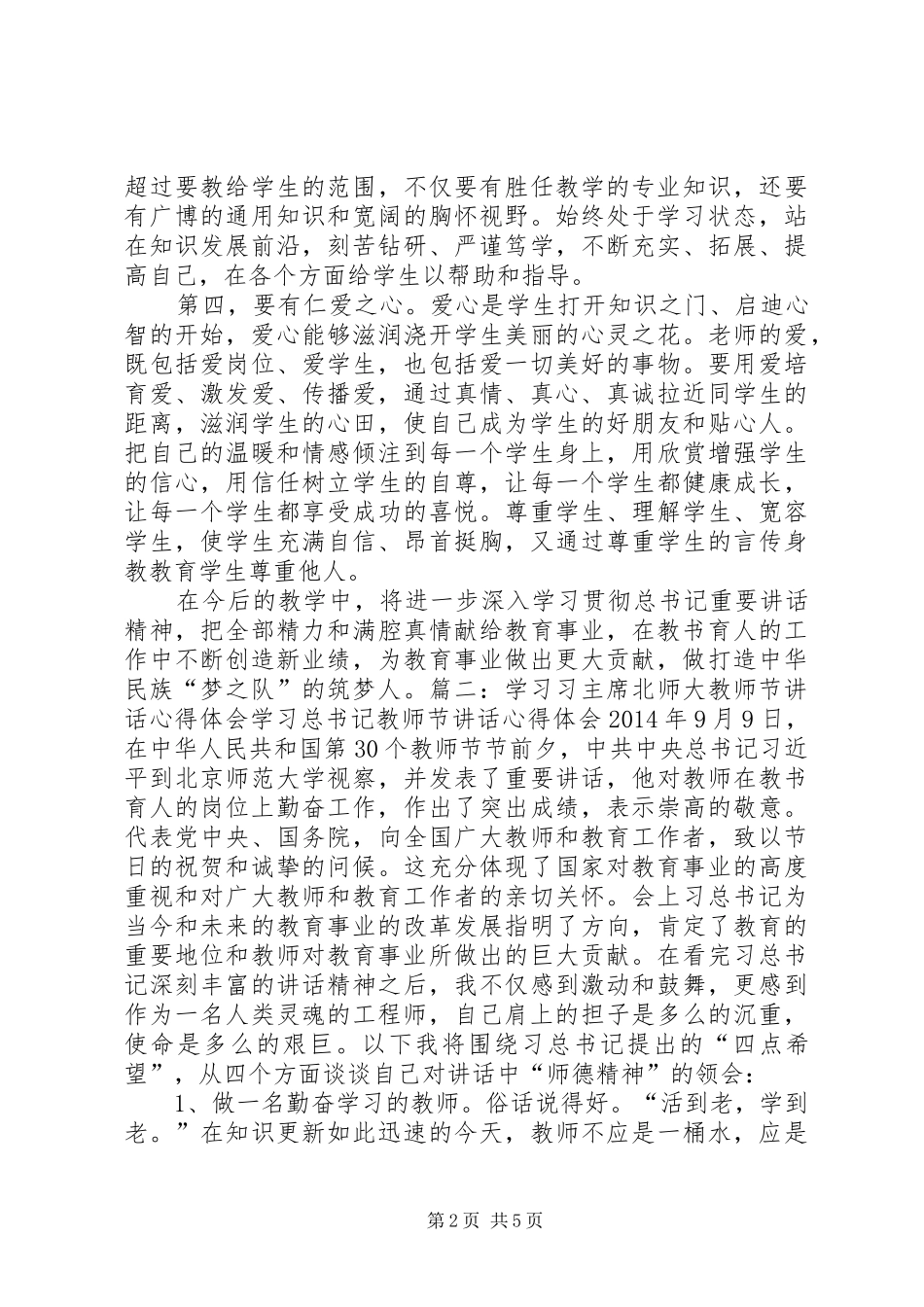 学习习书记劳模座谈会讲话精神心得体会 _第2页