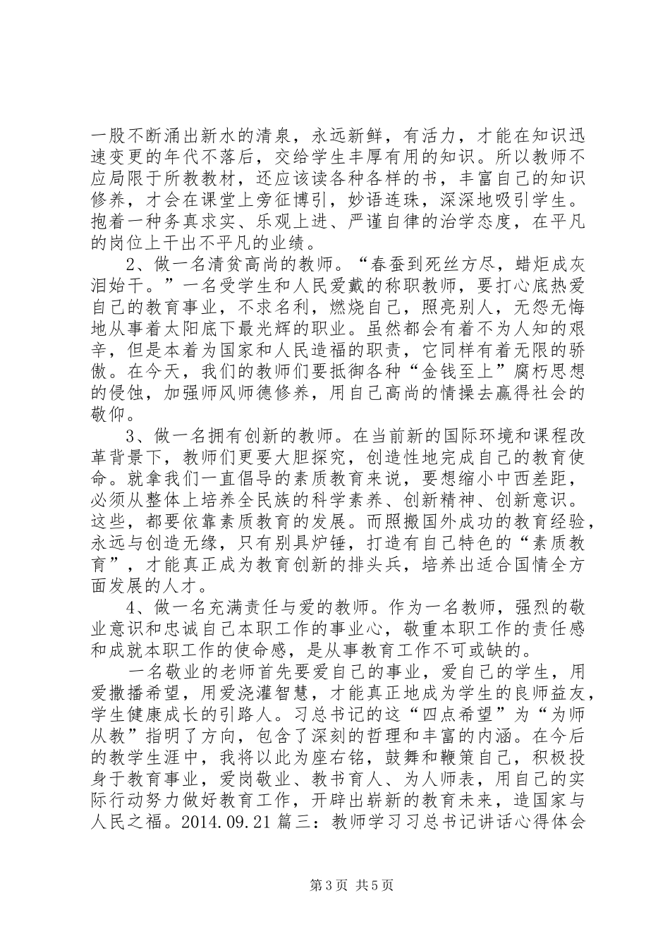 学习习书记劳模座谈会讲话精神心得体会 _第3页