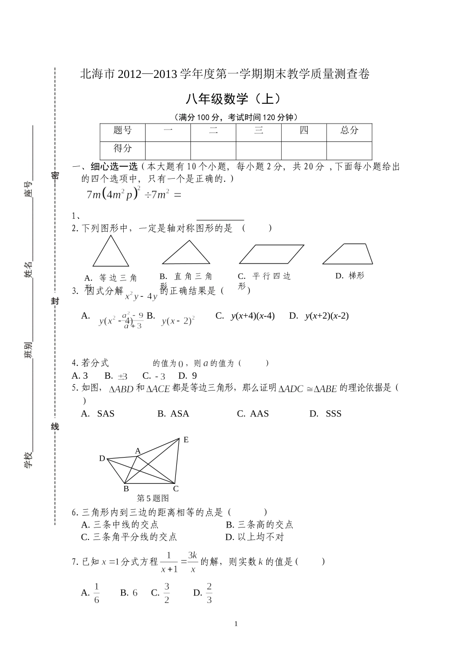 八年级数学(上)期末教学质量测查卷_第1页