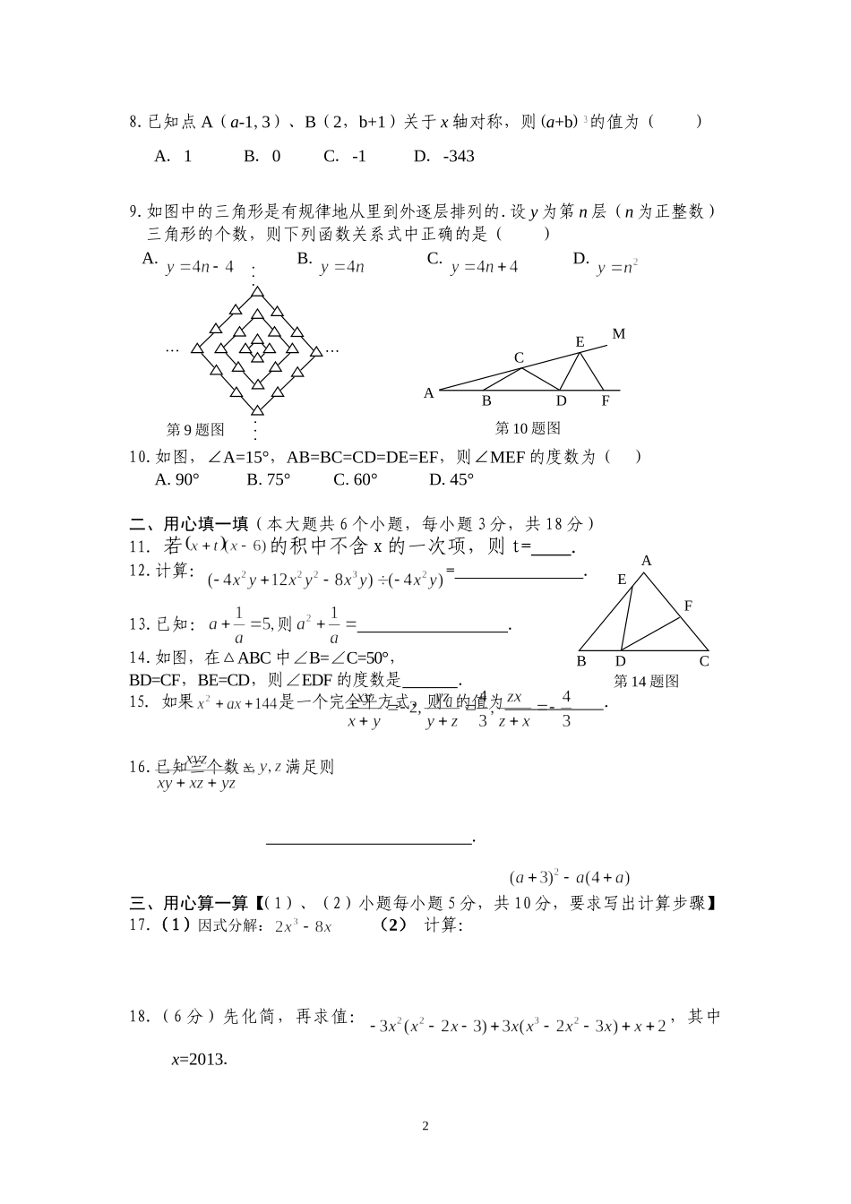 八年级数学(上)期末教学质量测查卷_第2页