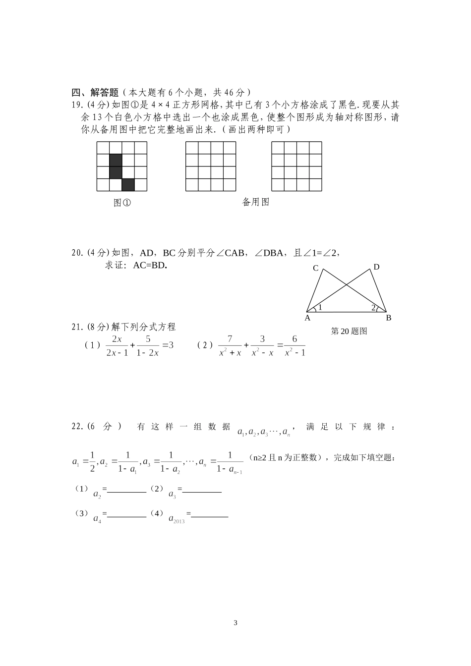 八年级数学(上)期末教学质量测查卷_第3页