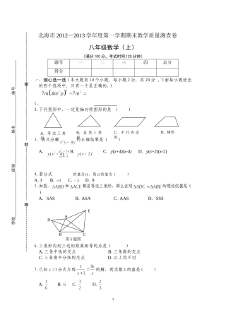 八年级数学(上)期末教学质量测查卷