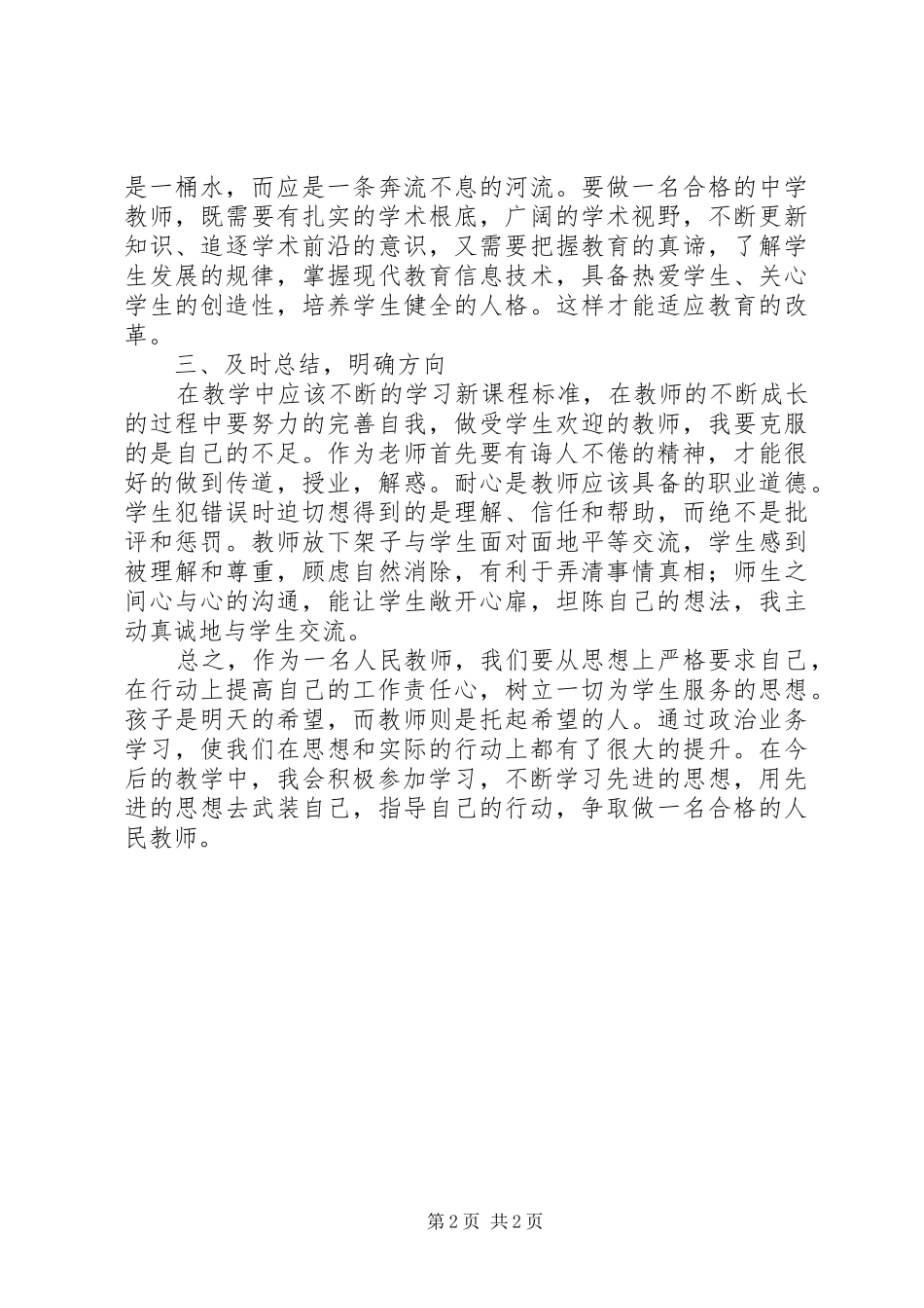 政治学习心得6月份_第2页