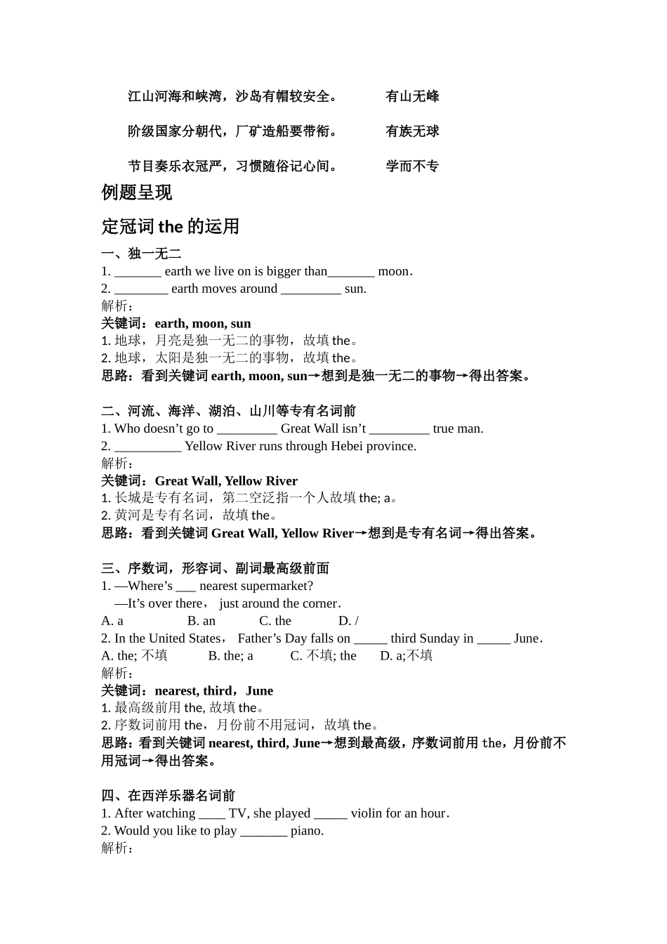 冠词.doc1_第3页