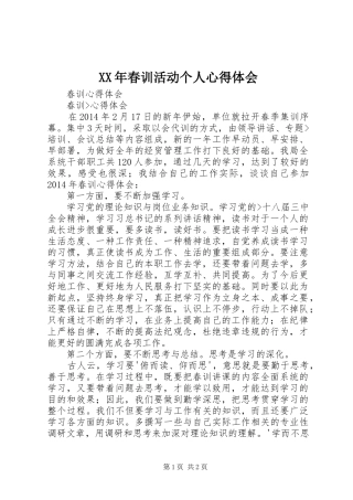 XX年春训活动个人心得体会 