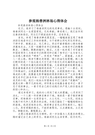 参观杨善洲林场心得体会 