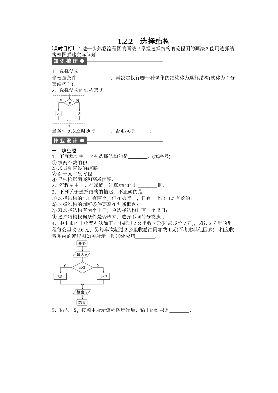 2015苏教版必修三第1章-算法初步作业题及答案解析12套第1章-算法初步-1.2.2_第1页