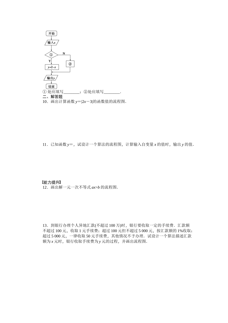 2015苏教版必修三第1章-算法初步作业题及答案解析12套第1章-算法初步-1.2.2_第3页