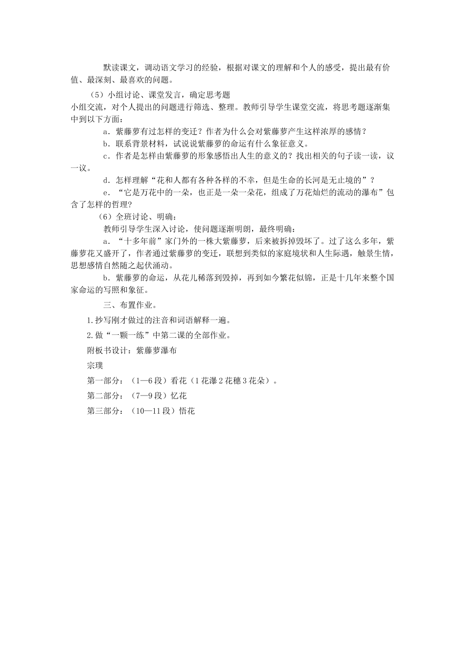 (部编)初中语文人教2011课标版七年级下册紫藤萝瀑布2_第2页