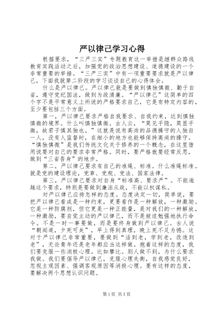 严以律己学习心得 