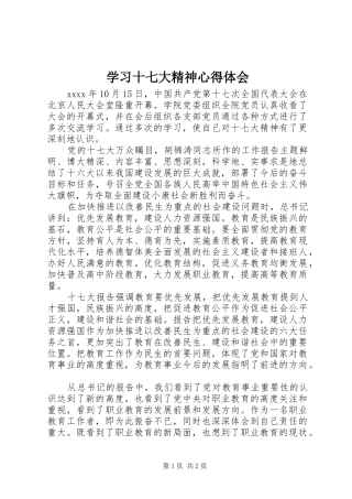 学习十七大精神心得体会 