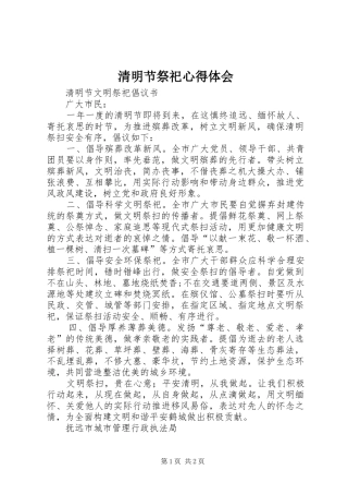 清明节祭祀心得体会 