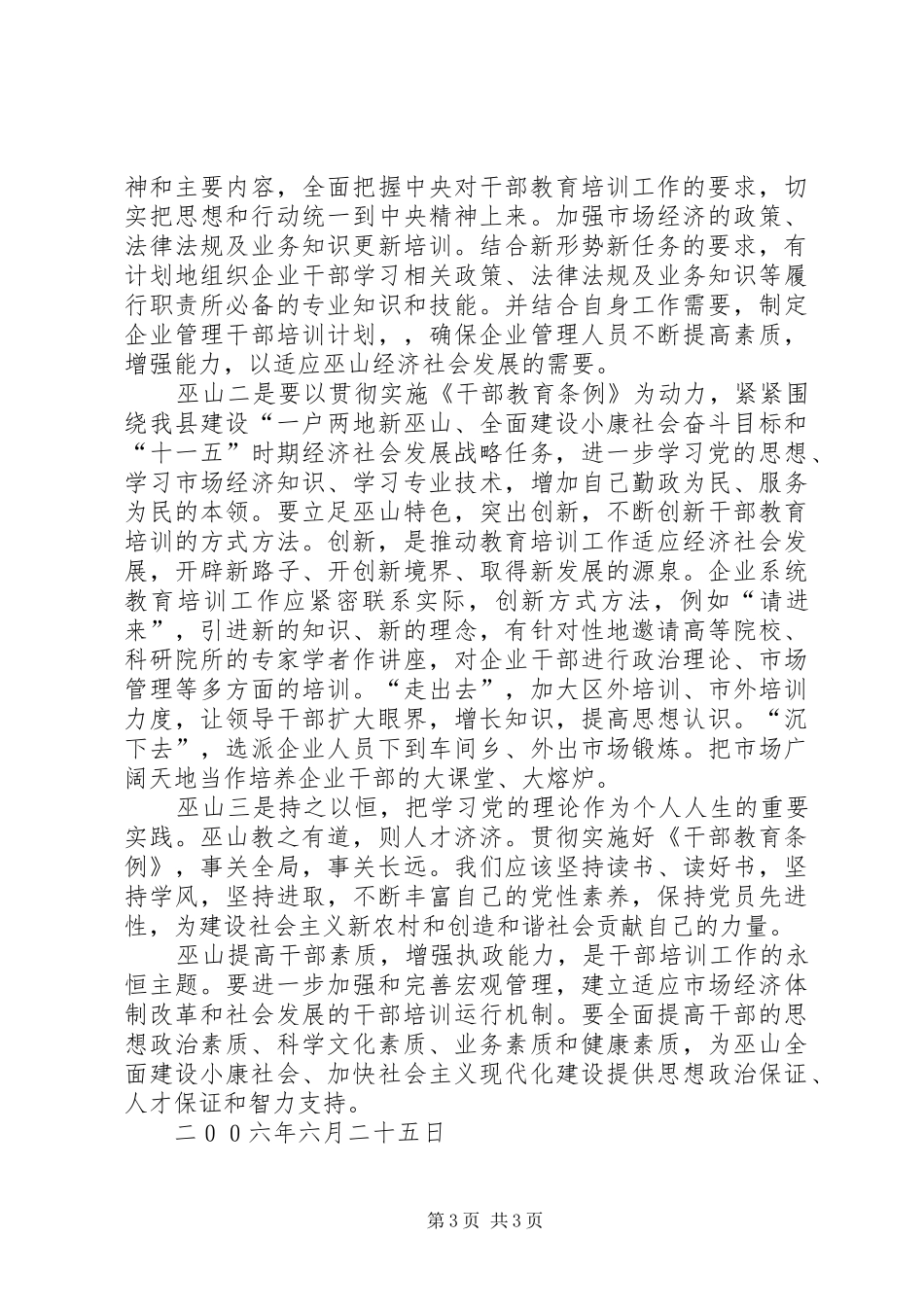 学习干部教育条例心得体会 _第3页