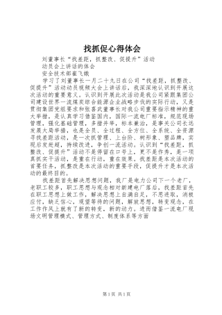 找抓促心得体会 