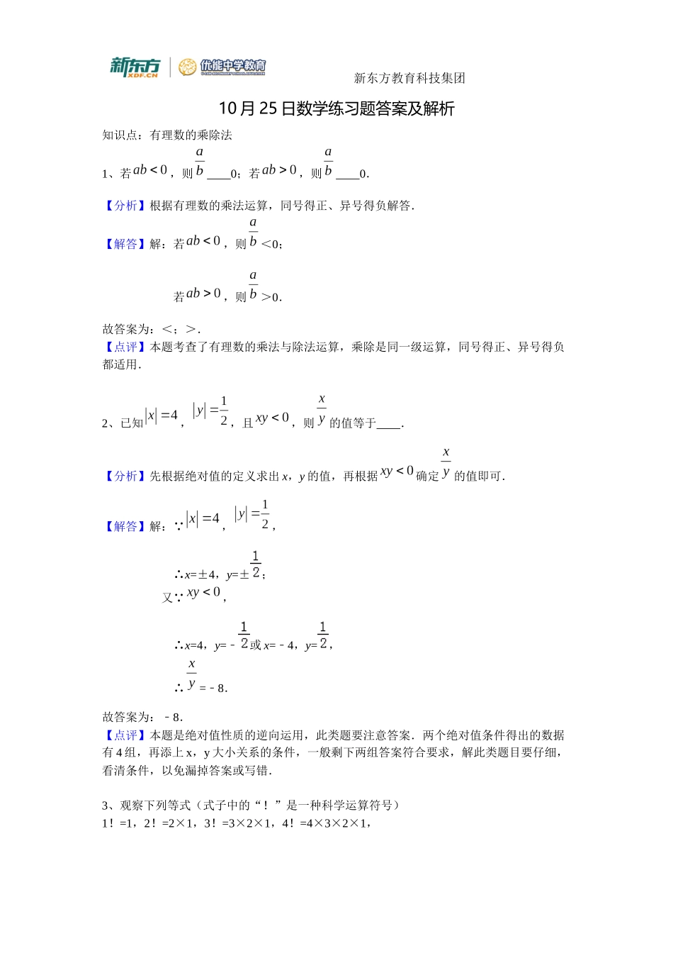 有理数的乘除法_第1页