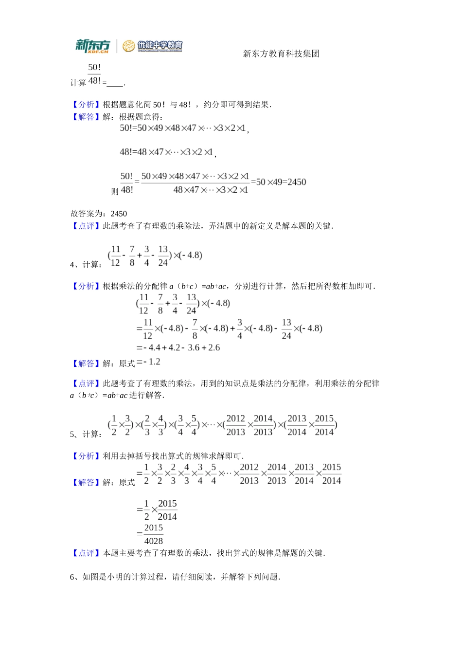 有理数的乘除法_第2页