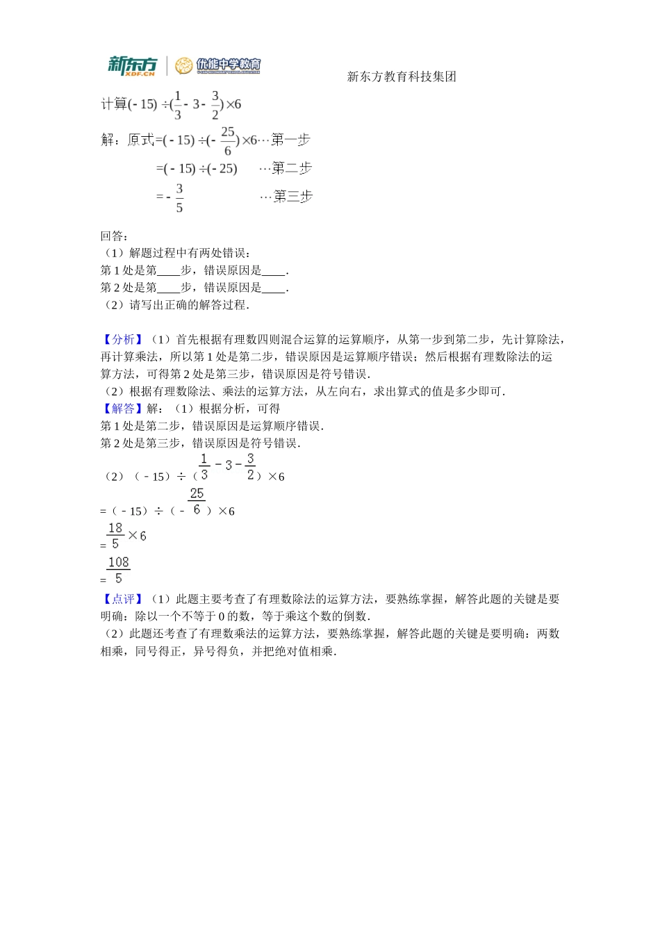 有理数的乘除法_第3页