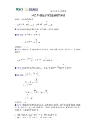 有理数的乘除法