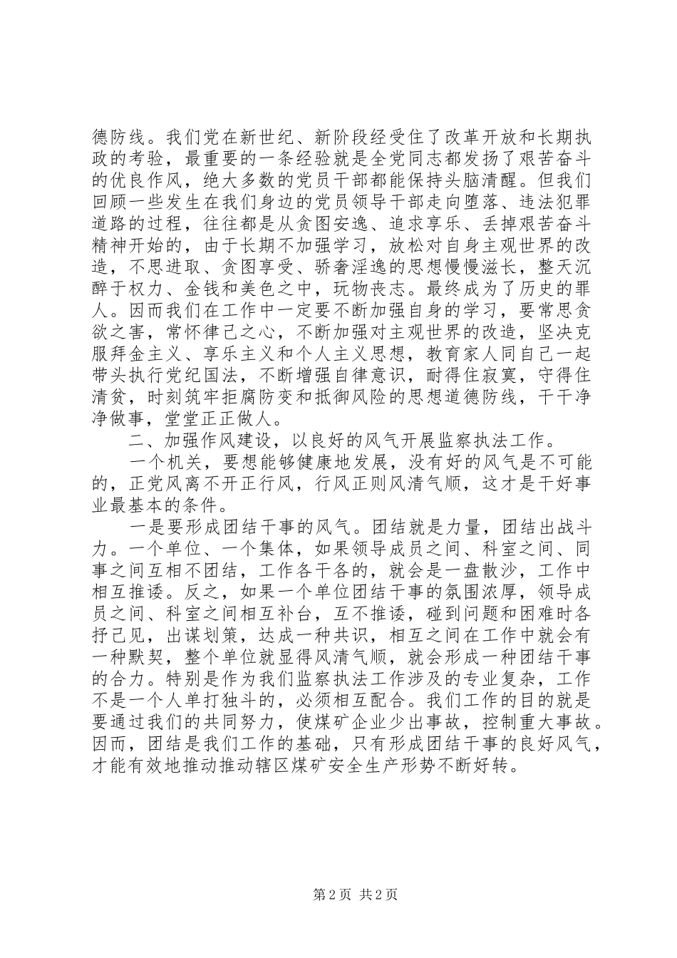 廉洁从政学习心得 _第2页