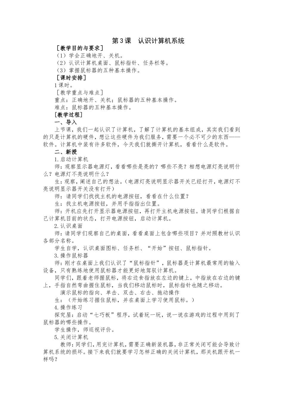 第3课认识计算机系统_第1页