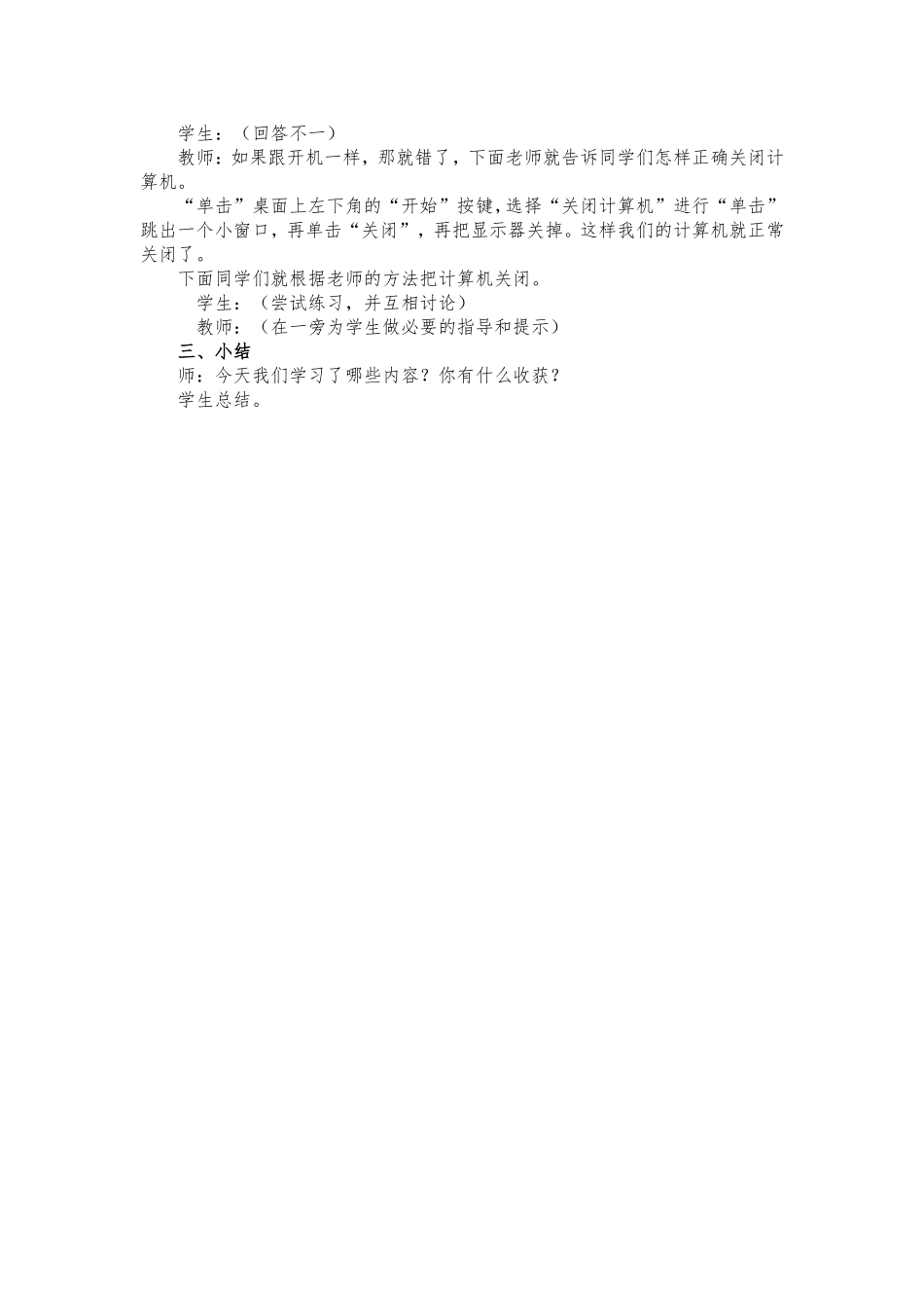 第3课认识计算机系统_第2页