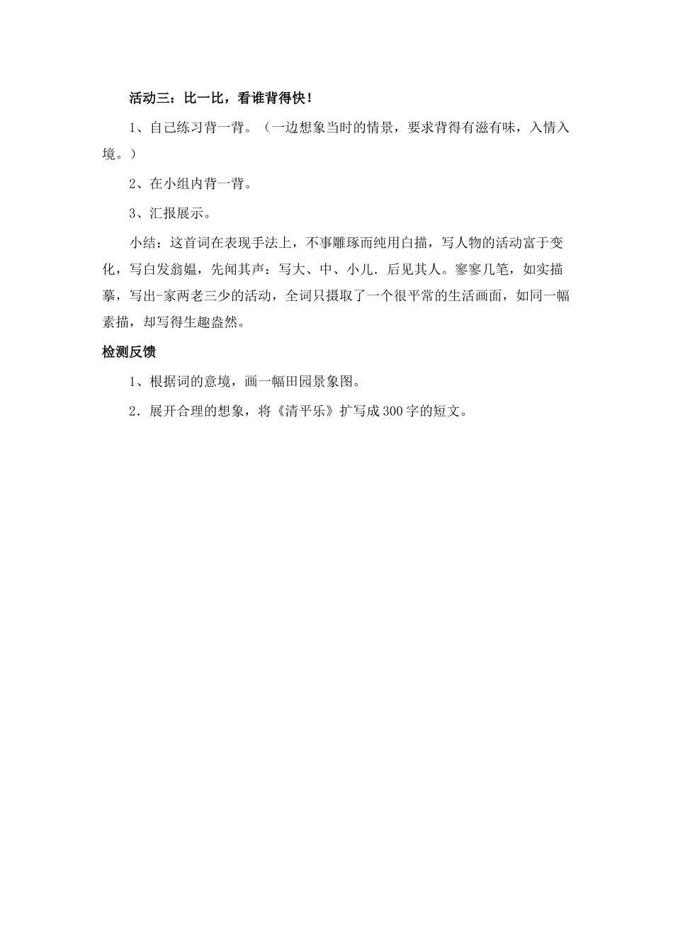 《清平乐村居》教学设计_第2页