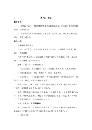 《清平乐村居》教学设计